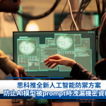 AI, Cisco, Enterprise, Data, security