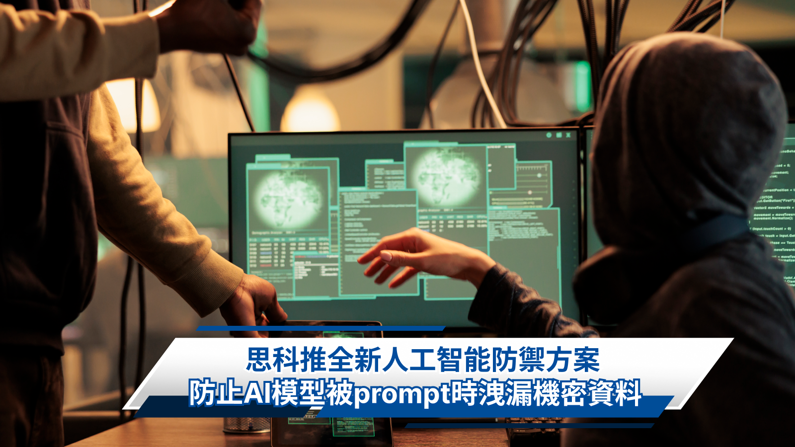 AI, Cisco, Enterprise, Data, security