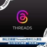 Threads, social media, advertisement