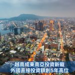 Vietnam, FDI, Investment