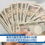 Japanese, Yen