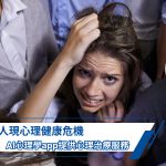 AI, psychology, App, Treehole Hong Kong