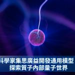 Quantum physics, protons