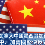 US, China, Canda