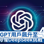 ChatGPT, DeepSeek, AI, GenAI