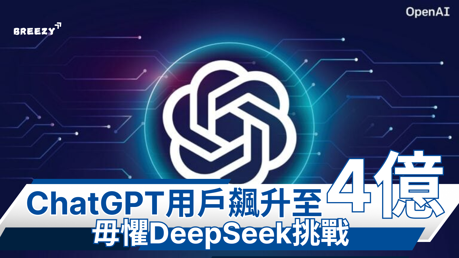 ChatGPT, DeepSeek, AI, GenAI