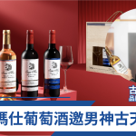 古天樂, 法國聖瑪仕, Saint Mas