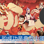 nezha, movie, China