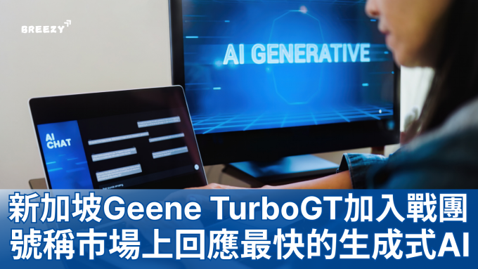 AI, Generative AI, Geene TurboGT