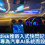 sandisk, car, AI