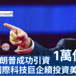 Donald Trump, AI, TSMC, Facebook, Meta, Apple, Amazon, Microsoft