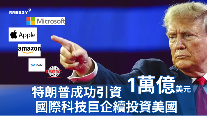 Donald Trump, AI, TSMC, Facebook, Meta, Apple, Amazon, Microsoft