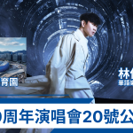 JJ, 林俊傑, 演唱會