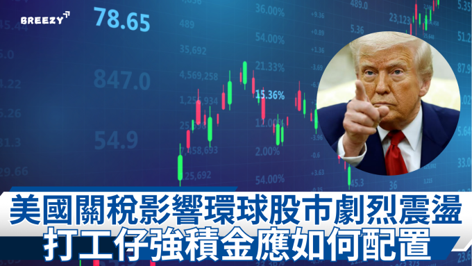 MPF, Tarrif, US, China, Donald Trump