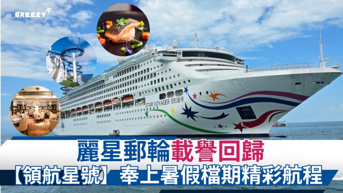 StarCruises, summer, Hong Kong