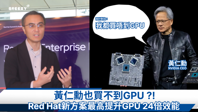 GPU, Red Hat, NVIDIA