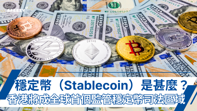 Stablecoin, HKMA, Standard Chartered Bank, FinTech