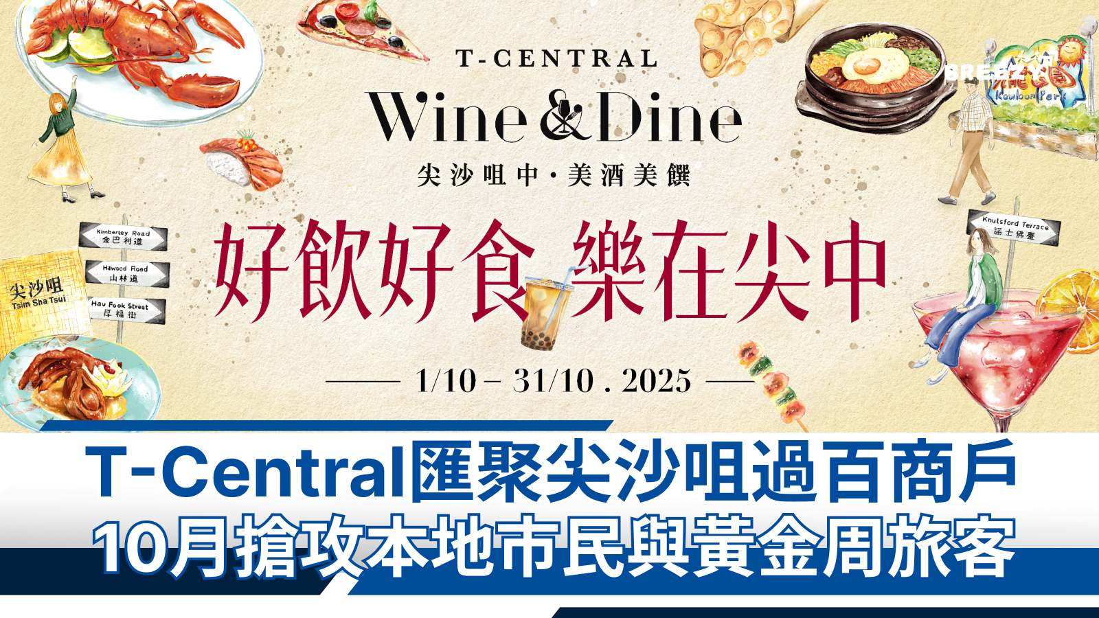 TST, restaurant, food, merchant, Hong Kong