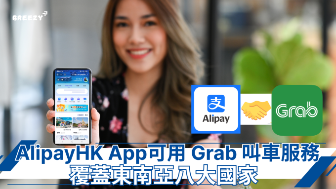 AlipayHK, Alipay, Grab