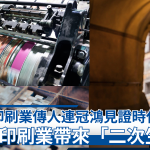 printing industry, Hong Kong
