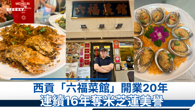六福菜館, 西貢, 餐廳