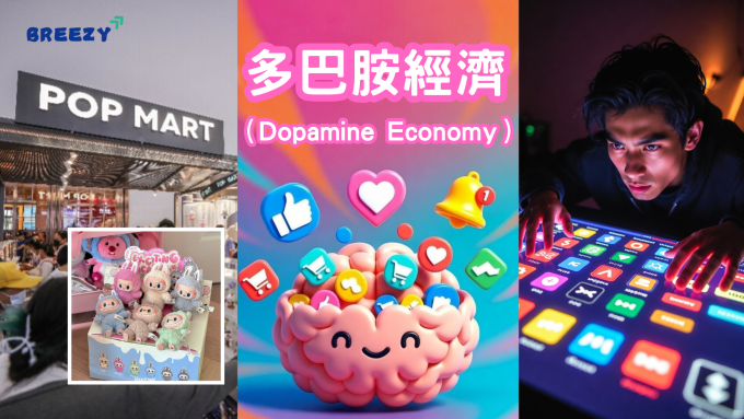 多巴胺經濟, Dopamine Economy
