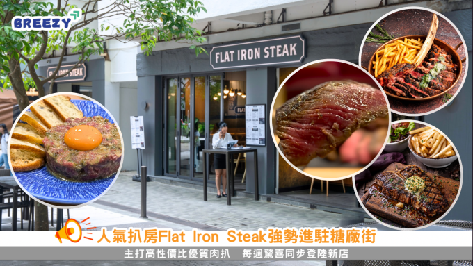 Flat Iron Steak